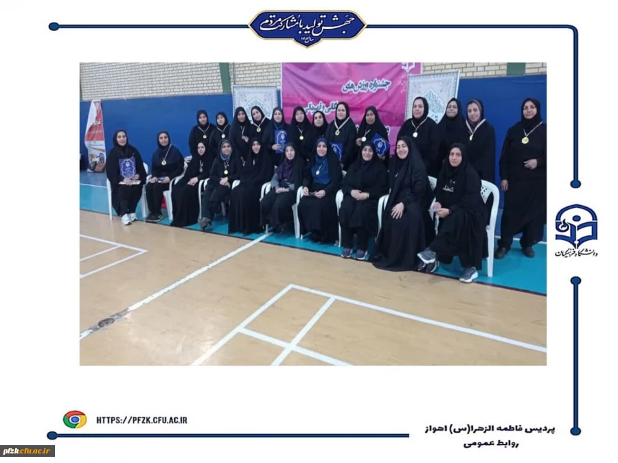 برگزاری جشنواره مسابقات همگانی و قهرمانی کارکنان در پردیس فاطمه الزهرا(س)خوزستان