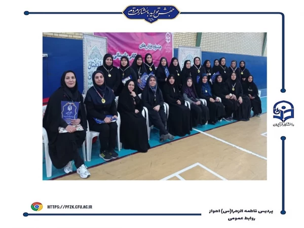 برگزاری جشنواره مسابقات همگانی و قهرمانی کارکنان در پردیس فاطمه الزهرا(س)خوزستان