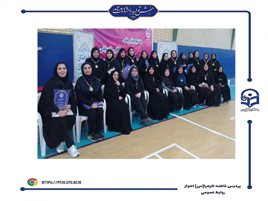 برگزاری جشنواره مسابقات همگانی و قهرمانی کارکنان در پردیس فاطمه الزهرا(س)خوزستان