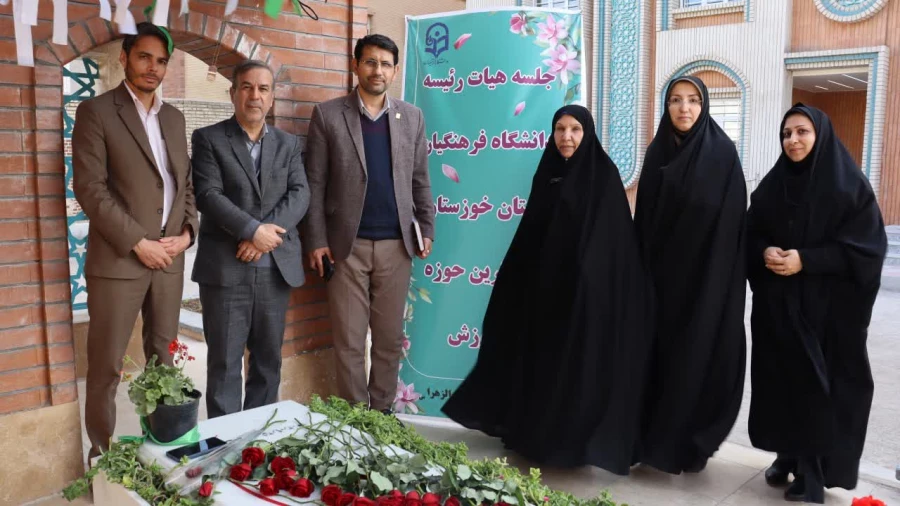 برگزاری جلسه هیئت امنای دانشگاه فرهنگیان استان خوزستان با خیرین حوزه آموزشی 5