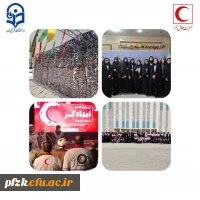 
اولین یادواره شهدای هلال احمر استان خوزستان به تاریخ ۱۴۰۳/۹/۸ روز چهارشنبه برگزار شد که دانشجومعلمان پردیس فاطمه الزهرا(س) اهواز در این مراسم حضور بعمل آوردند .