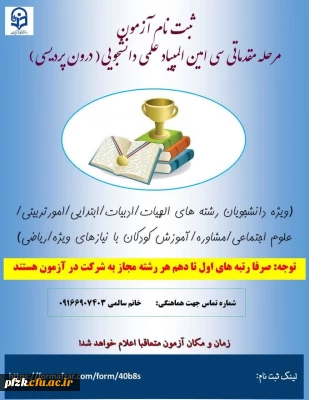  سی امین المپیاد علمی دانشجویی کشور