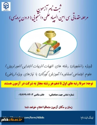  سی امین المپیاد علمی دانشجویی کشور
