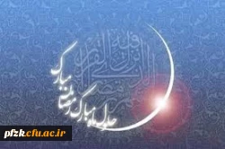 حلول ماه ضیافت الهی و نزول قرآن کریم مبارک باد