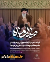 فراخوان مشارکت در دیدار رمضانیه دانشجویان با رهبر انقلاب 