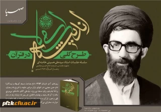  قرارگاه تربیتی امین به  مناسبت  حلول ماه  مبارک رمضان برگزارمی کند:

۱۵ شب بر سر سفره ی کتاب ارزشمند