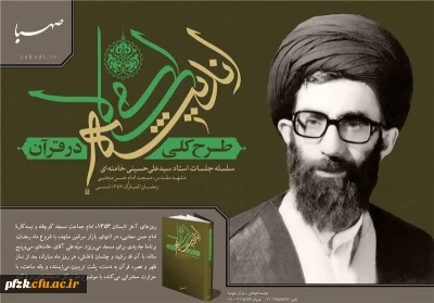  قرارگاه تربیتی امین به  مناسبت  حلول ماه  مبارک رمضان برگزارمی کند:

۱۵ شب بر سر سفره ی کتاب ارزشمند