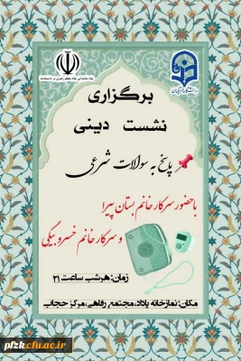 برگزاری نشست دینی