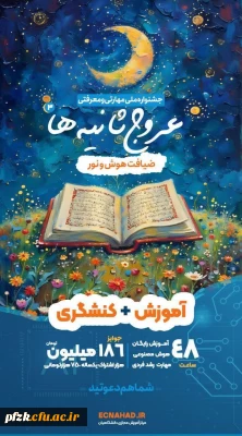 جشنواره ملی مهارتی و معرفتی