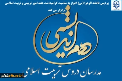 جلسه ی هم اندیشی مدرسان دروس تربیت اسلامی