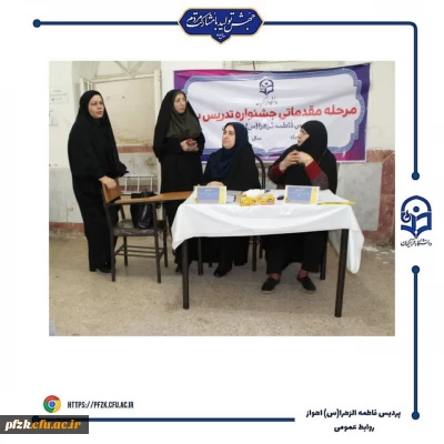 برگزاری مرحله مقدماتی جشنواره تدریس برتر در پردیس حضرت فاطمه الزهرا(س) اهواز