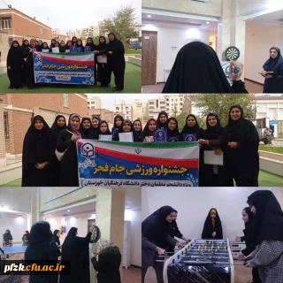 مسابقات جام فجر