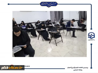 برگزاری مرحله مقدماتی المپیاد علمی دانشجویی دانشگاه فرهنگیان استان خوزستان