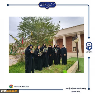 مراسم روز درختکاری در دانشگاه فرهنگیان_پردیس حضرت فاطمه الزهرا(س) اهواز