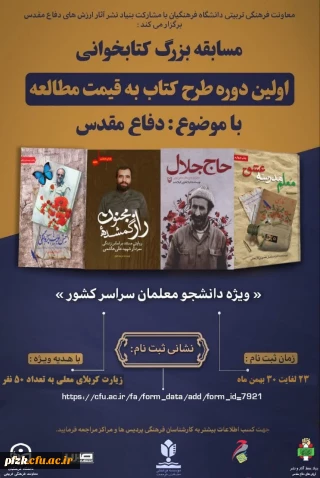 اولین دوره طرح  «کتاب به قیمت مطالعه» با موضوع دفاع مقدس 