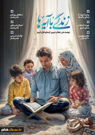  با قرآن زندگی کن و جایزه ببر! 