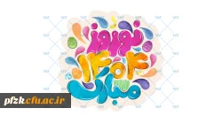 سال نو 1404 مبارک باد