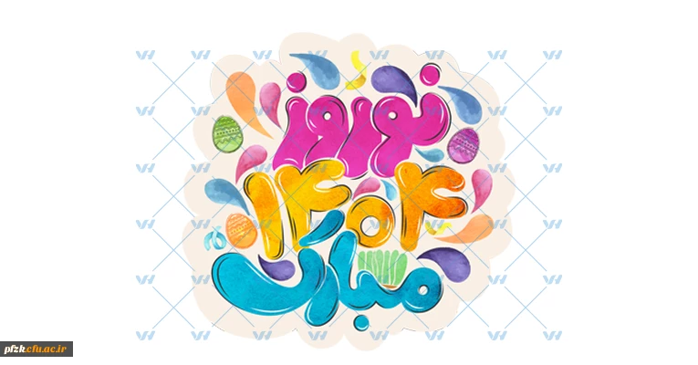 سال نو 1404 مبارک باد