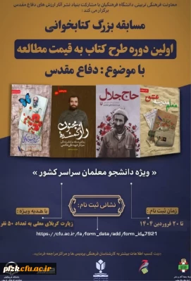 آغاز طرح «کتاب به قیمت مطالعه»