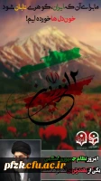  ۱۲ فروردین، روز جمهوری اسلامی ایران گرامی باد