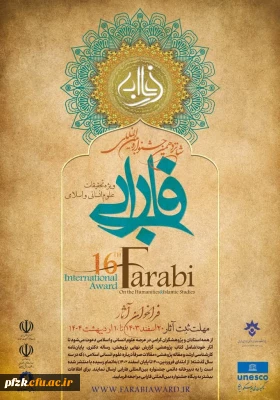 فراخوان شانزدهمین جشنواره بین المللی فارابی منتشر شد