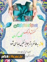 مسابقه کتابخوانی