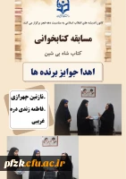 کانون اندیشه های انقلاب اسلامی به مناسبت دهه فجر مسابقه کتابخوانی 