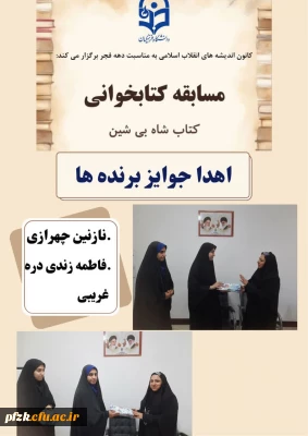 کانون اندیشه های انقلاب اسلامی به مناسبت دهه فجر مسابقه کتابخوانی 