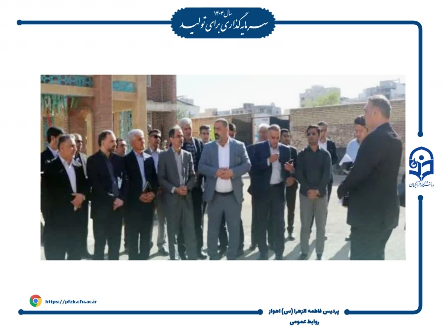 بازدید معاونت فنی و نظارت سازمان نوسازی کشور از پروژه ساختمان اداری_آموزشی دانشگاه فرهنگیان-پردیس حضرت فاطمه الزهرا(س) اهواز 8