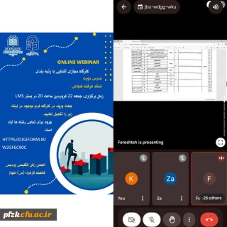 کارگاه مجازی آشنایی با رتبه بندی