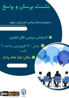 نشست بصیرتی جهاد تبیین با سرفصل های مسائل اخیر  ایران و جهان