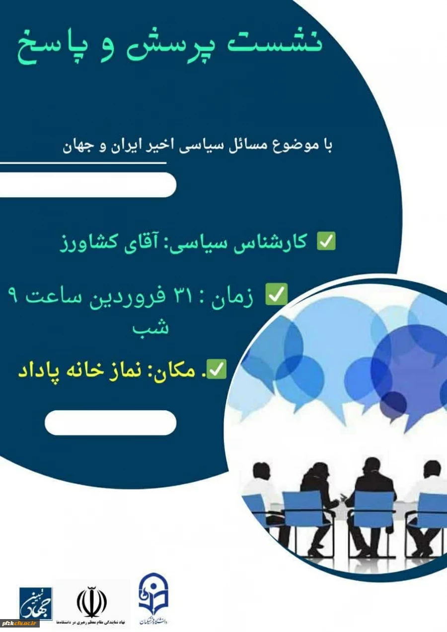 نشست بصیرتی جهاد تبیین با سرفصل های مسائل اخیر  ایران و جهان