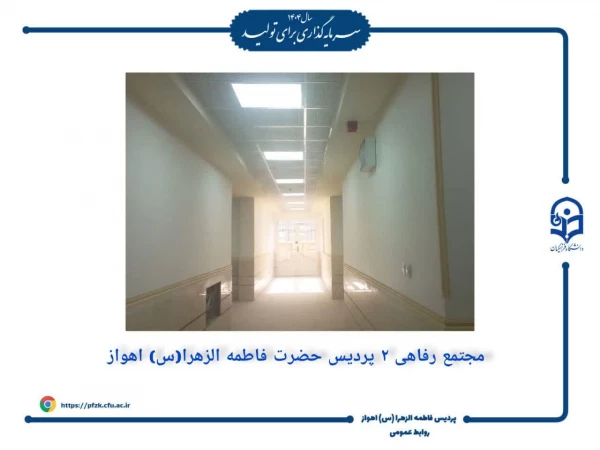 جابجایی خوابگاه حجاب دانشگاه فرهنگیان خوزستان در دستور کار