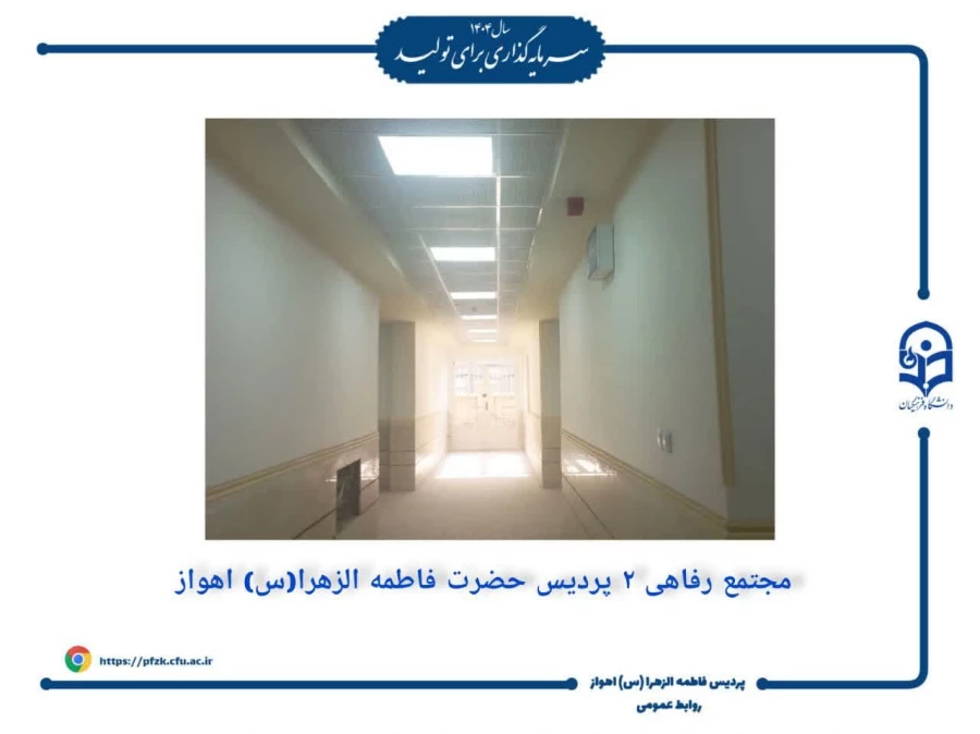 جابجایی خوابگاه حجاب دانشگاه فرهنگیان خوزستان در دستور کار