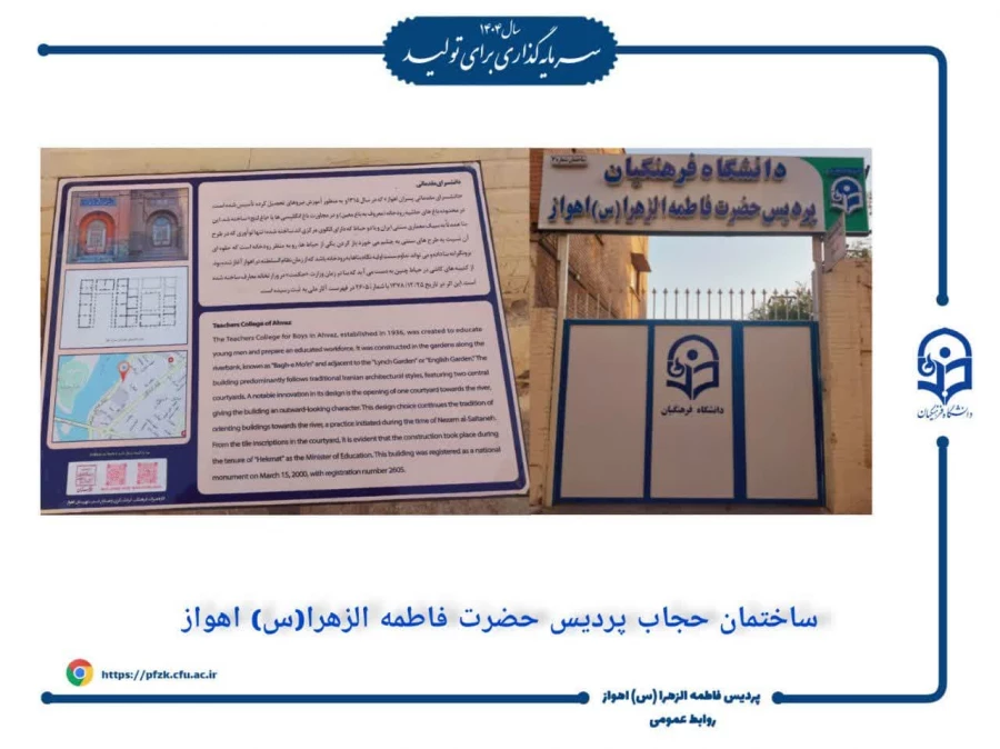 جابجایی خوابگاه حجاب دانشگاه فرهنگیان خوزستان در دستور کار