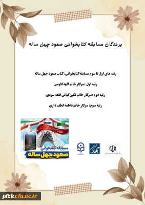 مسابقه کتابخوانی «صعود چهل ساله» 