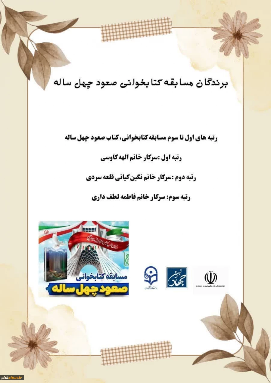 مسابقه کتابخوانی «صعود چهل ساله» 