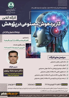 کاربرد هوش مصنوعی در پژوهش
