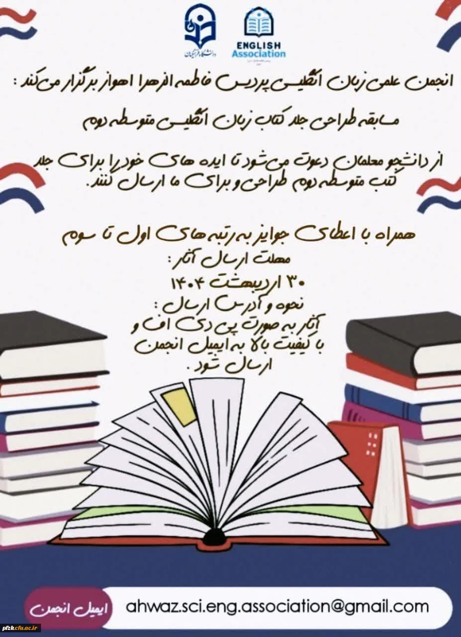 مسابقه طراحی جلد کتاب های زبان انگلیسی متوسطه دوم