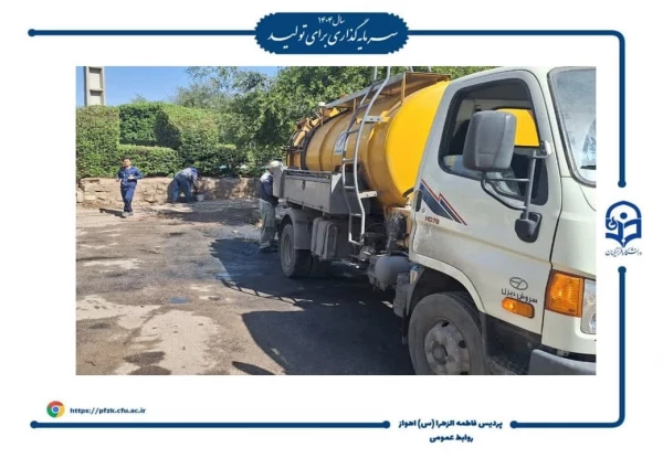 رفع مشکل فاضلاب خیابان آهنگری با پیگیری مسئولین دانشگاه 