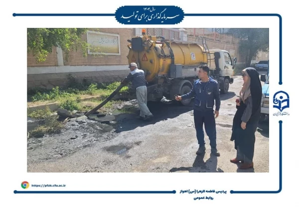 رفع مشکل فاضلاب خیابان آهنگری با پیگیری مسئولین دانشگاه 