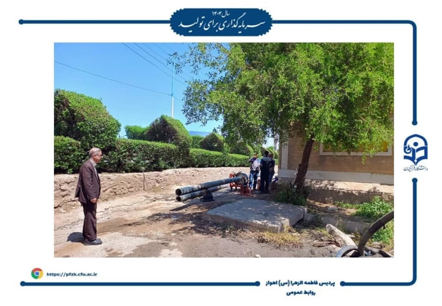 رفع مشکل فاضلاب خیابان آهنگری با پیگیری مسئولین دانشگاه 