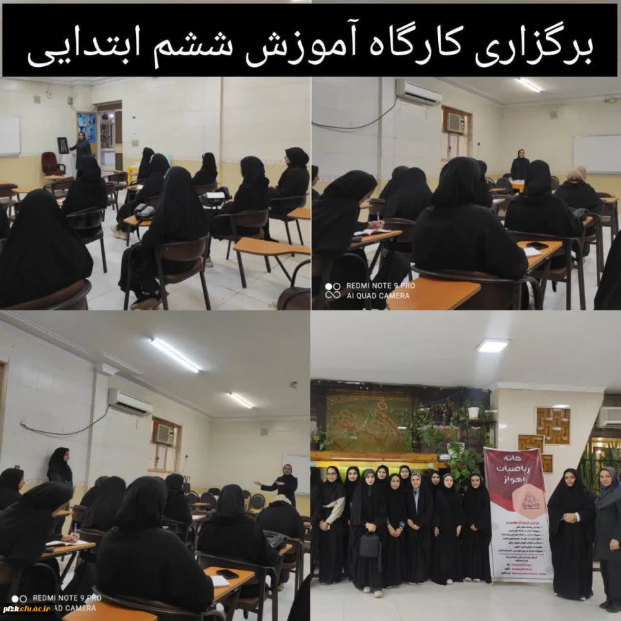  کارگاه "آموزش ششم ابتدایی"