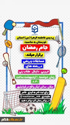 اصلاحیه

جام رمضان