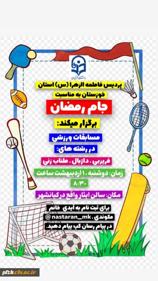 اصلاحیه

جام رمضان