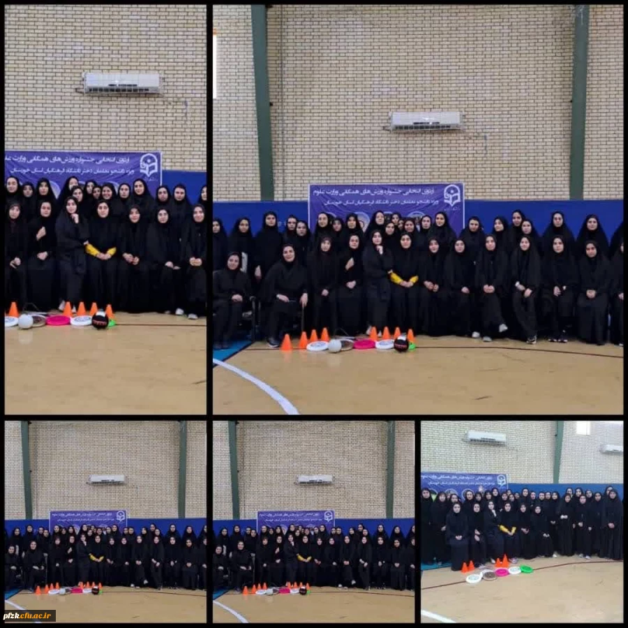 مسابقات انتخابی المپیاد همگانی وزارت علوم