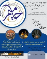 آغاز ثبت نام دوره استانی حامیم ۴ با محوریت «حلقه های میانی» ویژه خواهران