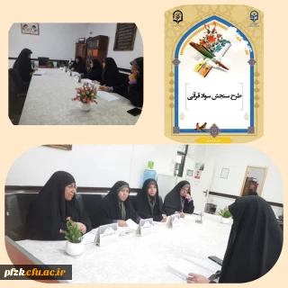 طرح "سنجش سواد قرآنی"