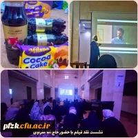 نشست نقد فیلم