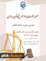 سلسله جلسات قانون اساسی